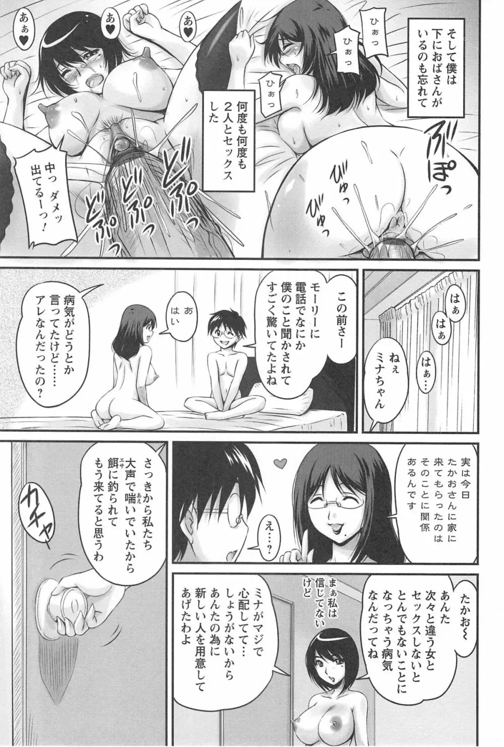 生ハメ膣出し洗脳中 158ページ