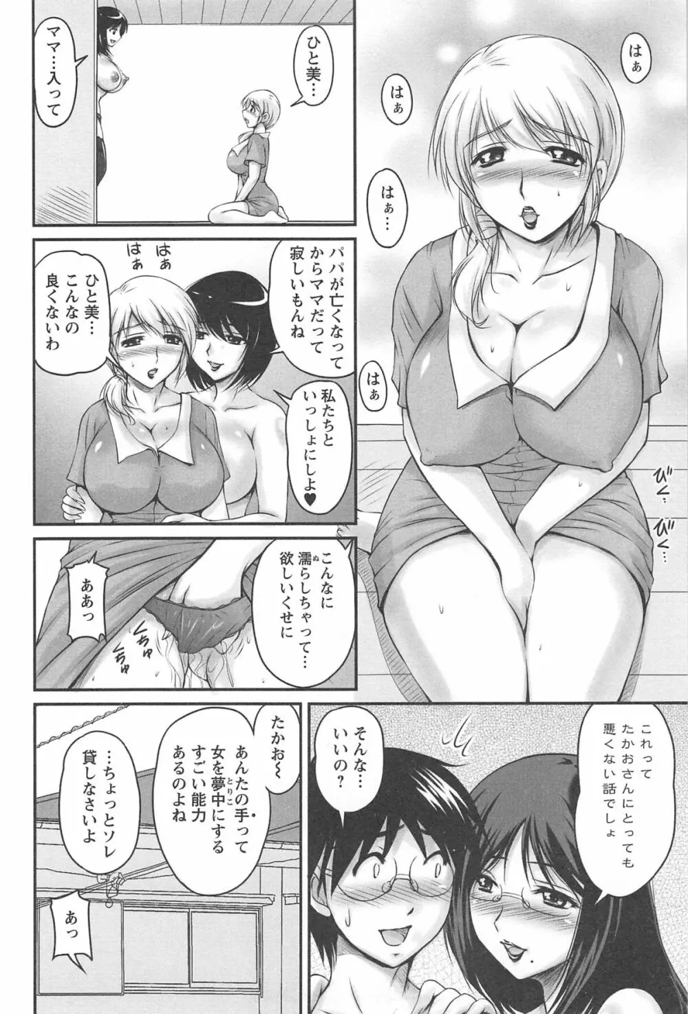 生ハメ膣出し洗脳中 159ページ