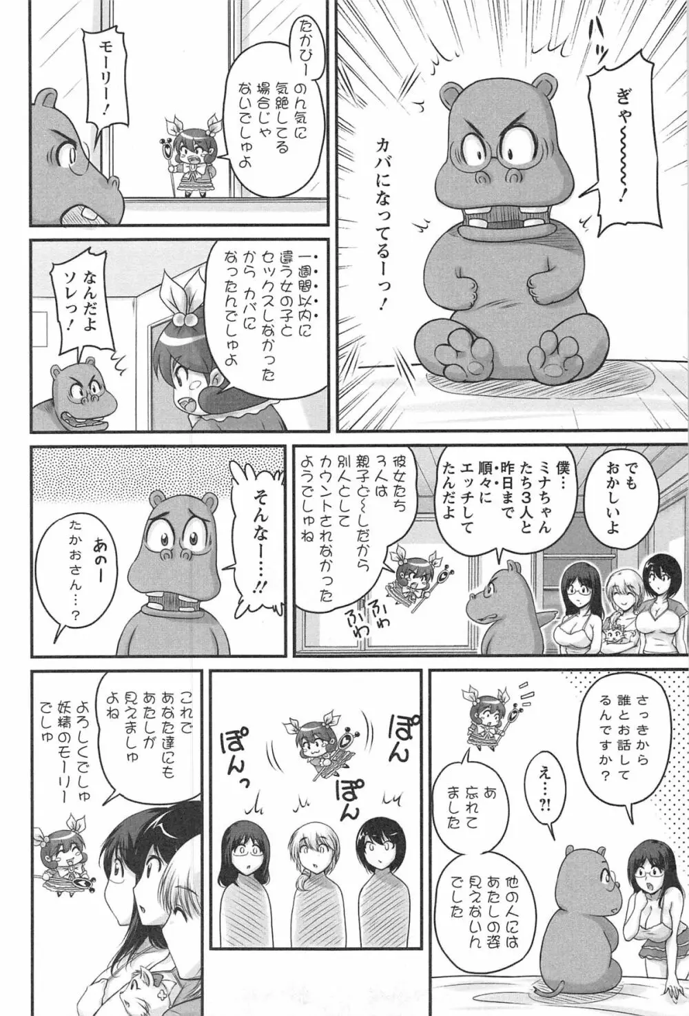 生ハメ膣出し洗脳中 169ページ