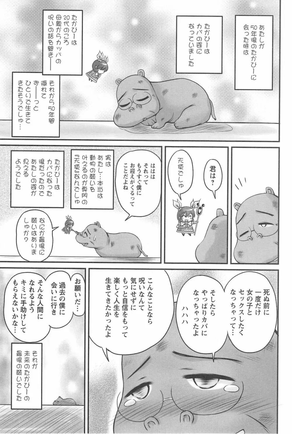 生ハメ膣出し洗脳中 172ページ