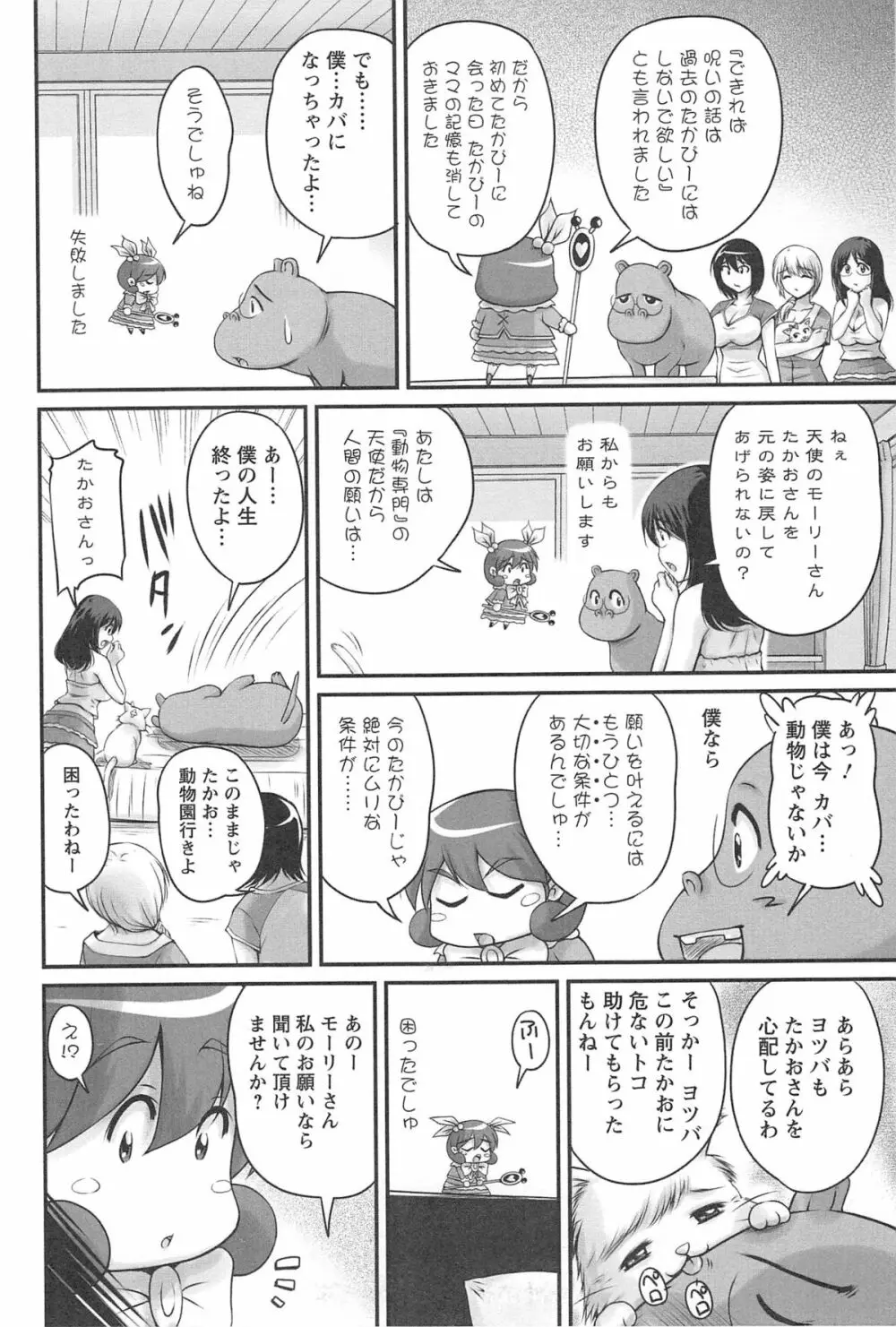 生ハメ膣出し洗脳中 173ページ