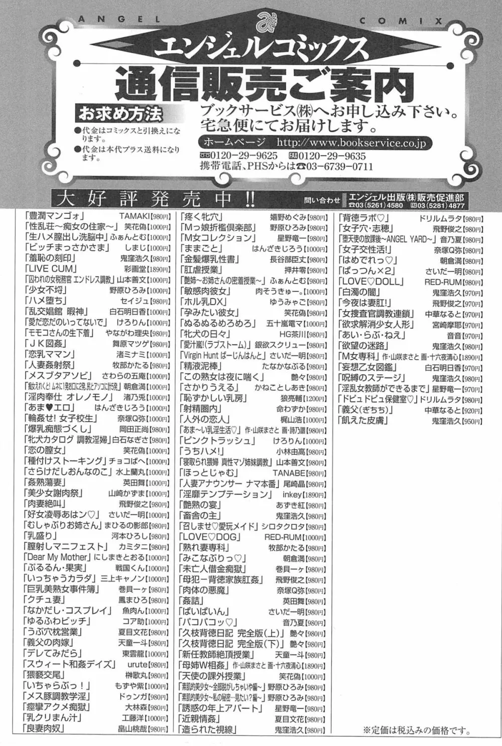 生ハメ膣出し洗脳中 186ページ