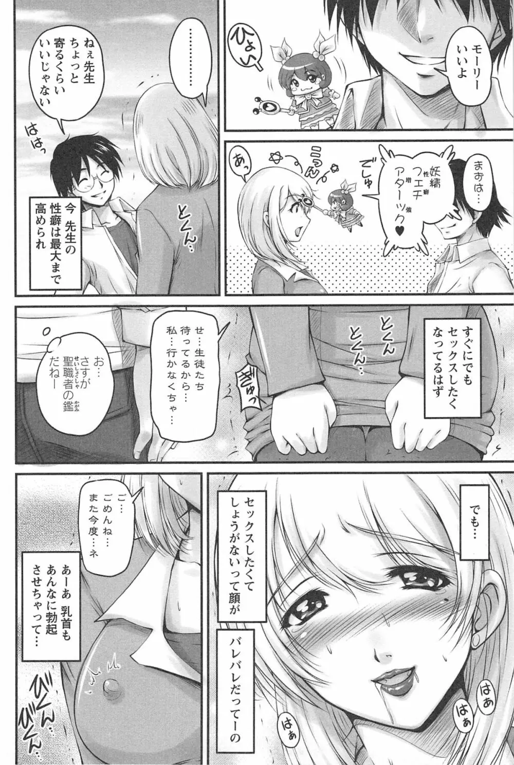 生ハメ膣出し洗脳中 73ページ