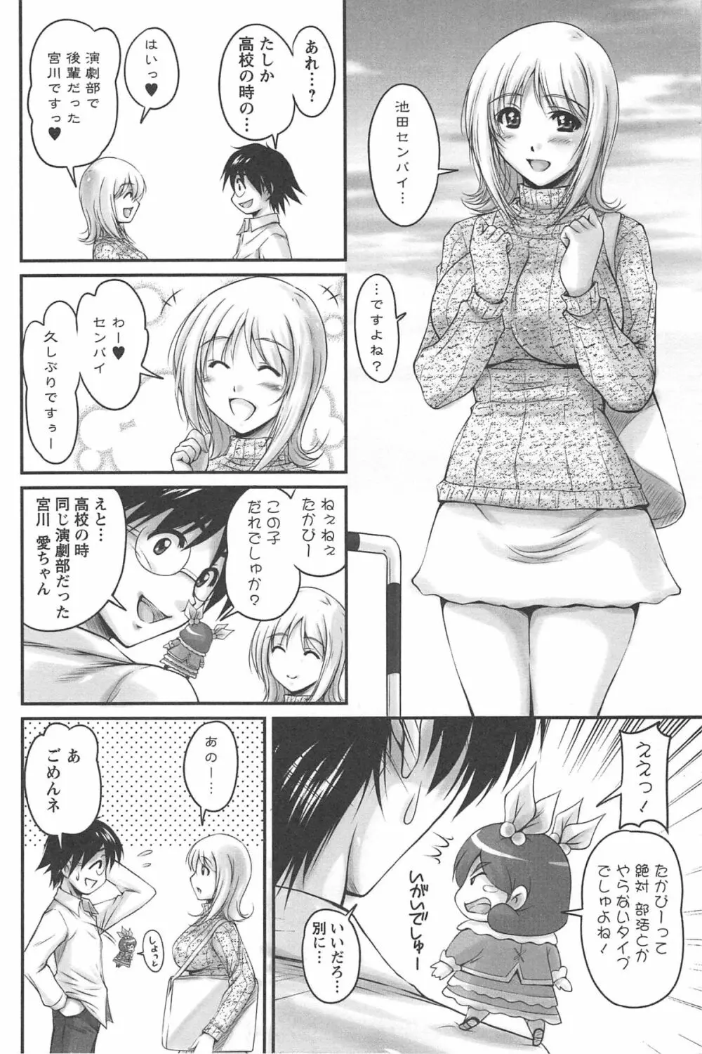 生ハメ膣出し洗脳中 91ページ