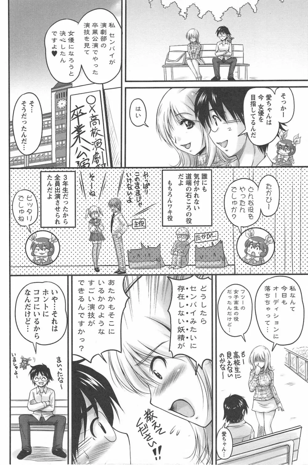 生ハメ膣出し洗脳中 93ページ