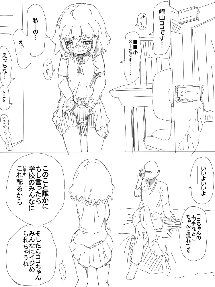 今から幼女イジめる 4ページ