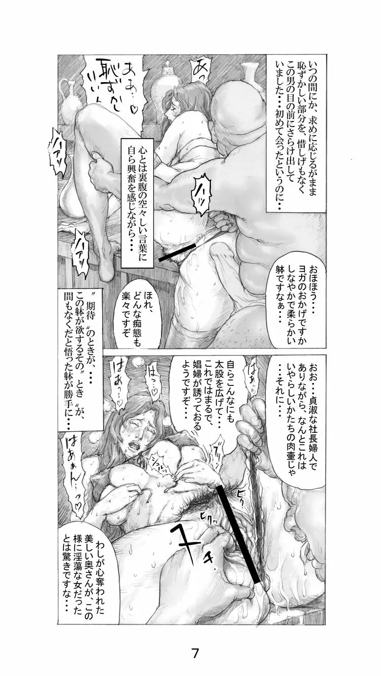 美の真眼 Part 1 7ページ