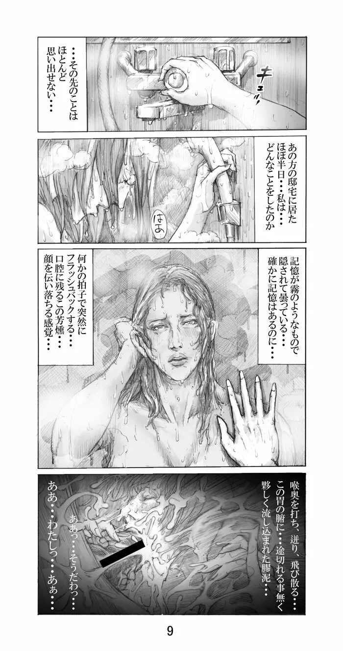 美の真眼 Part 2 10ページ