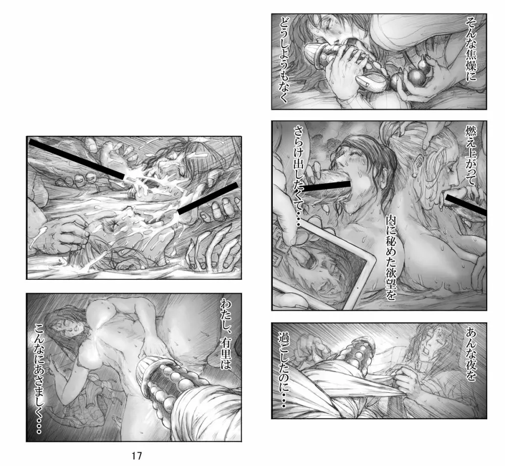 美の真眼 第四部 18ページ