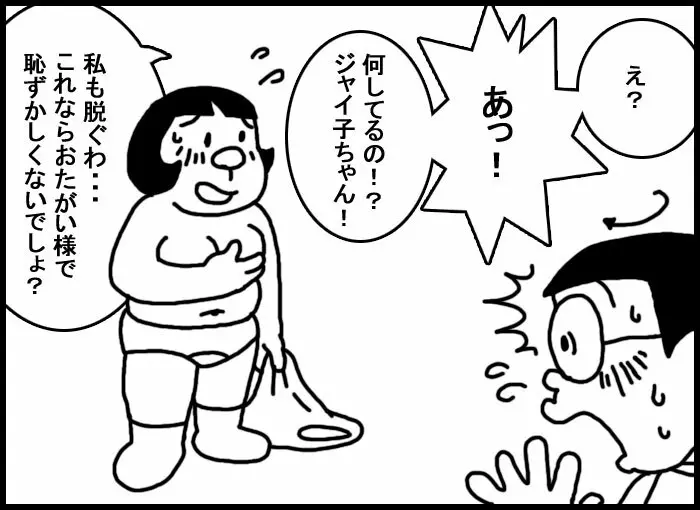 のびジャイ子その 4ページ