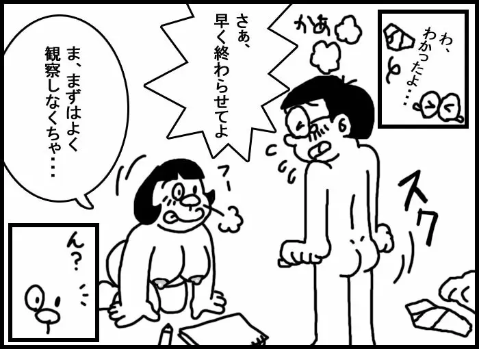 のびジャイ子その 6ページ