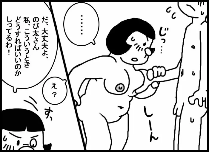 のびジャイ子その 9ページ