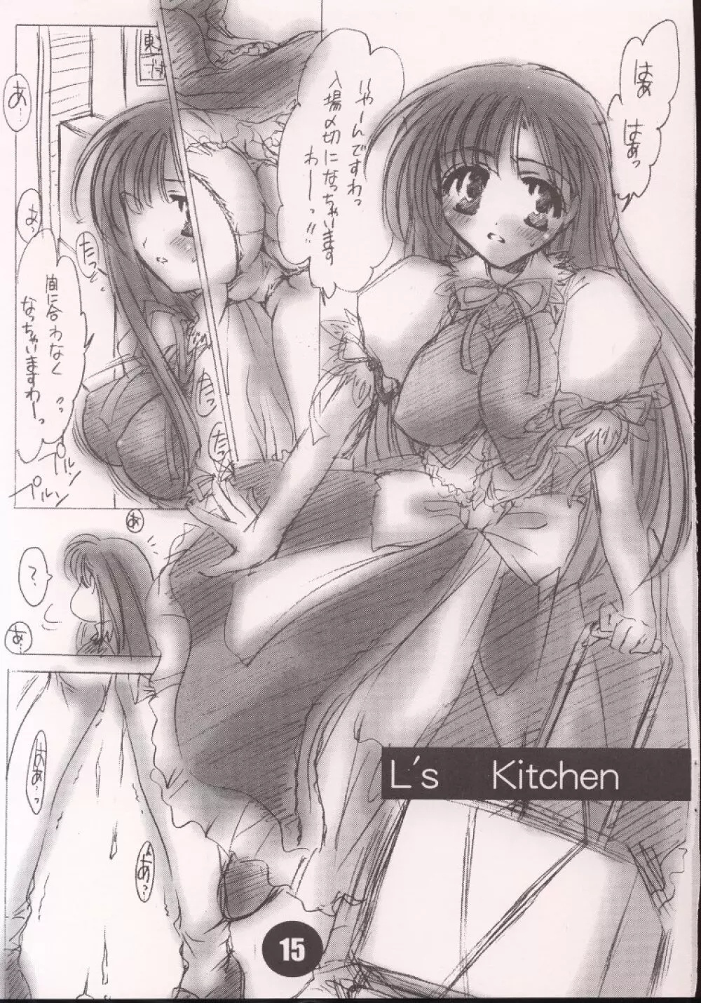 LL’s Kitchen 14ページ