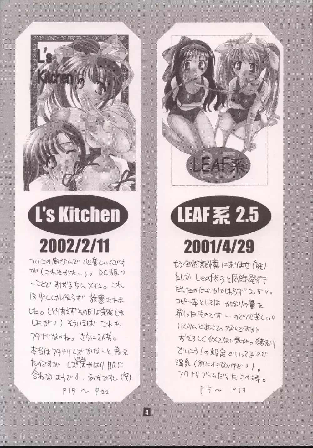 LL’s Kitchen 3ページ