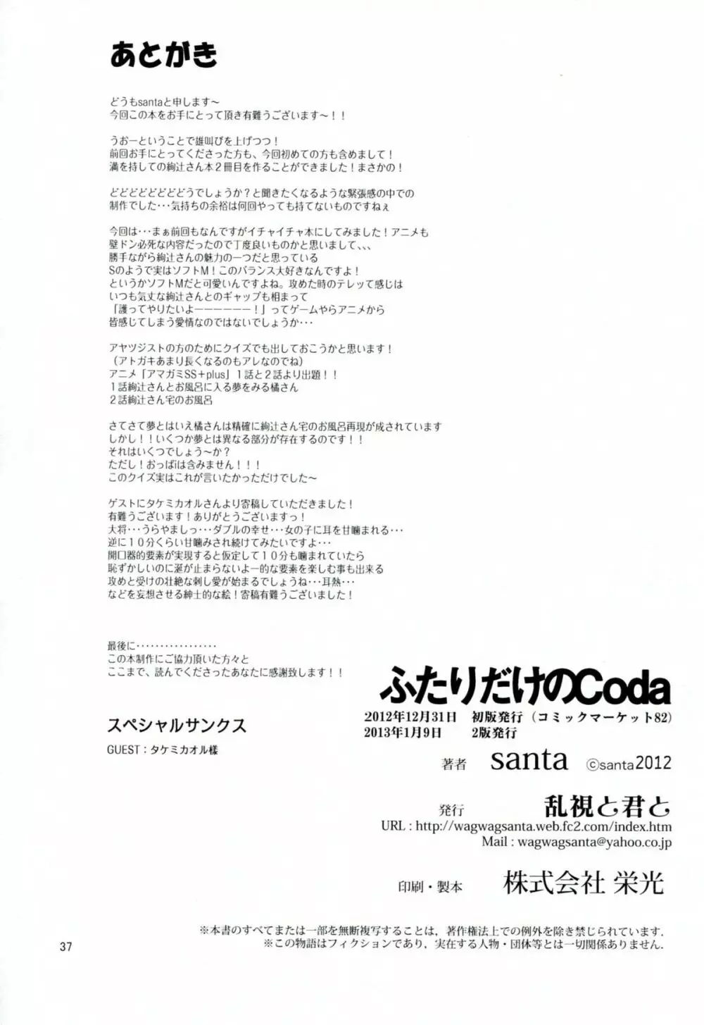 ふたりだけのCoda 38ページ