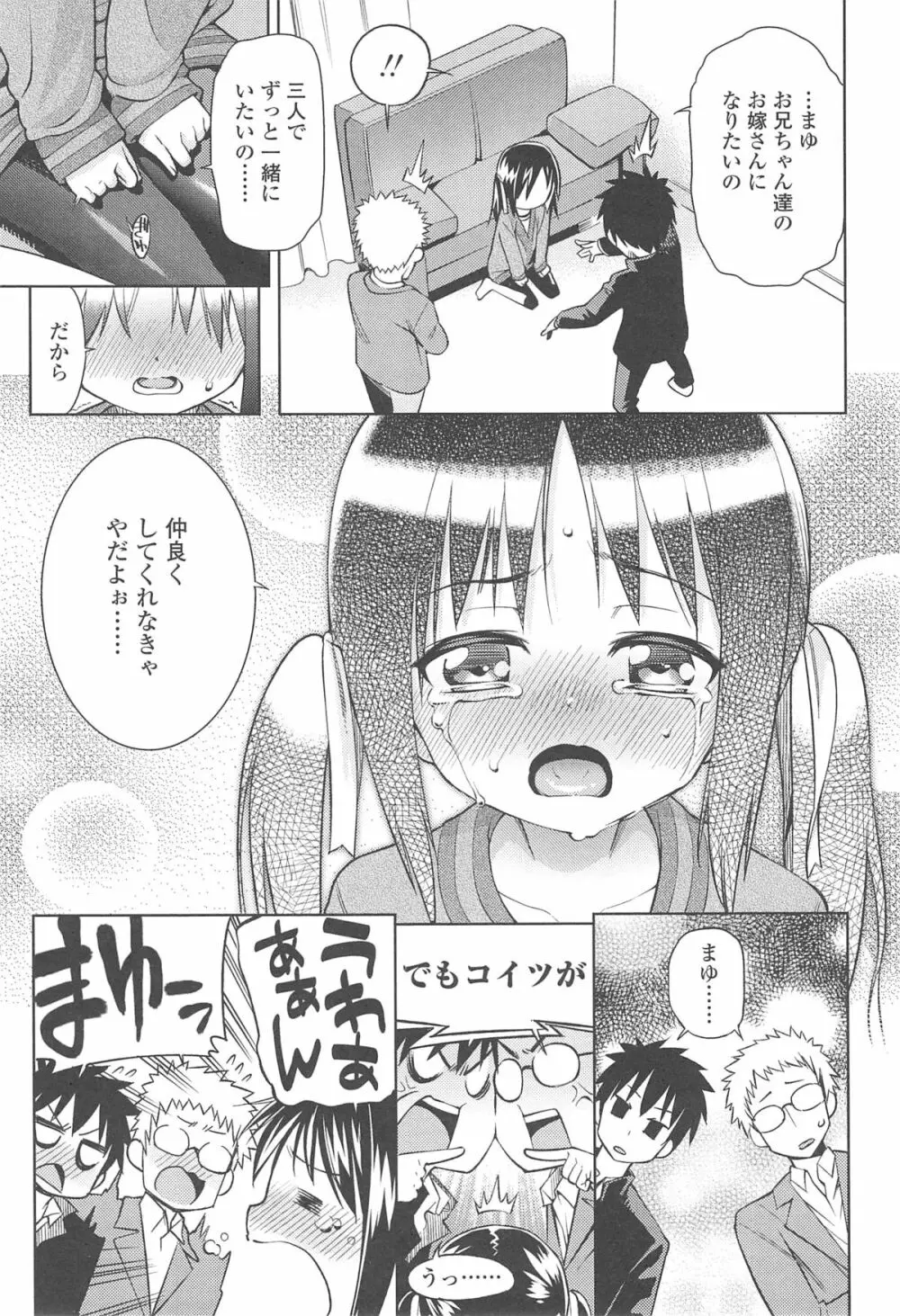 今日も寝かせないから♡ 162ページ