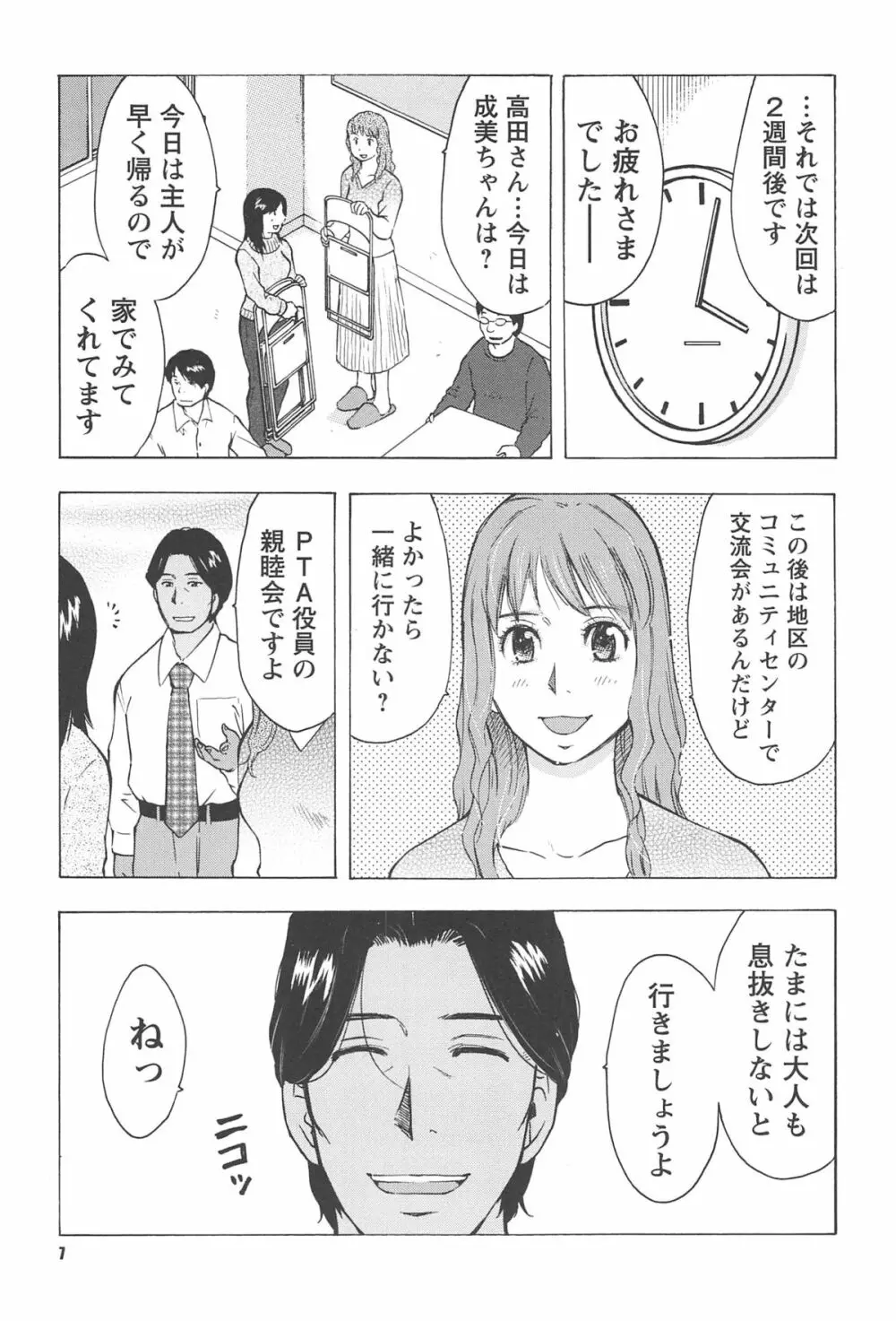 ねぶり妻 10ページ