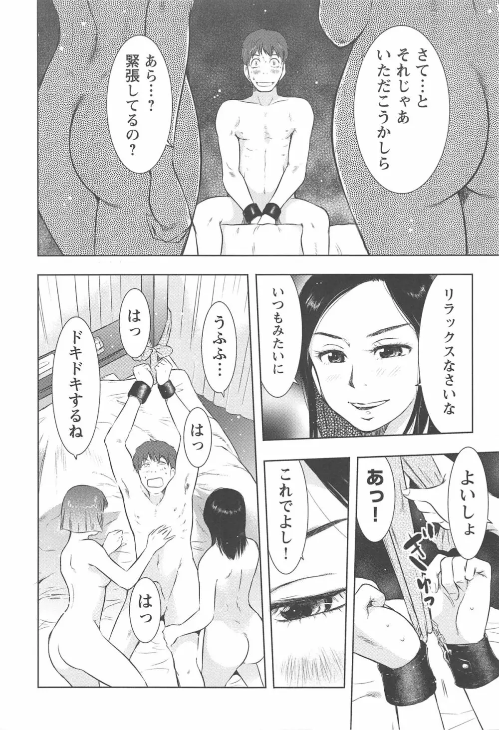 ねぶり妻 101ページ