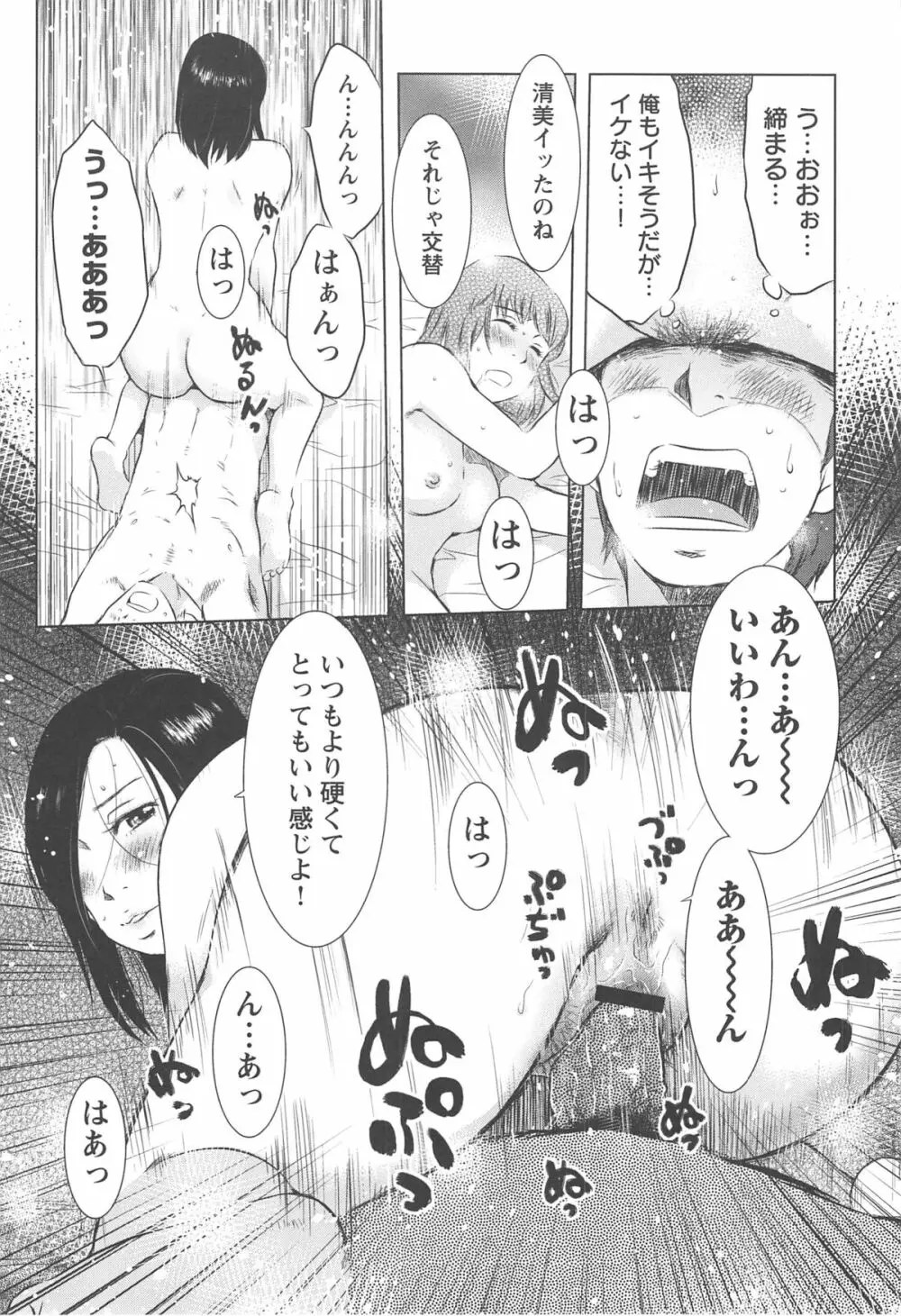 ねぶり妻 108ページ