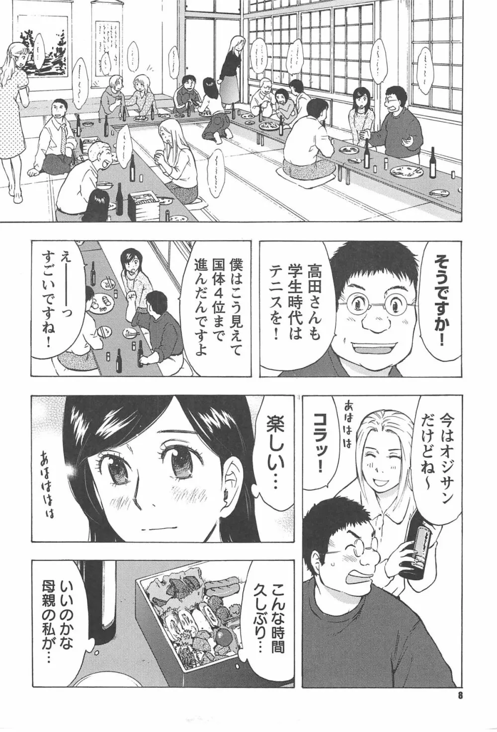 ねぶり妻 11ページ