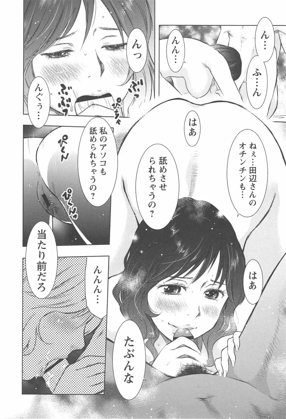 ねぶり妻 113ページ