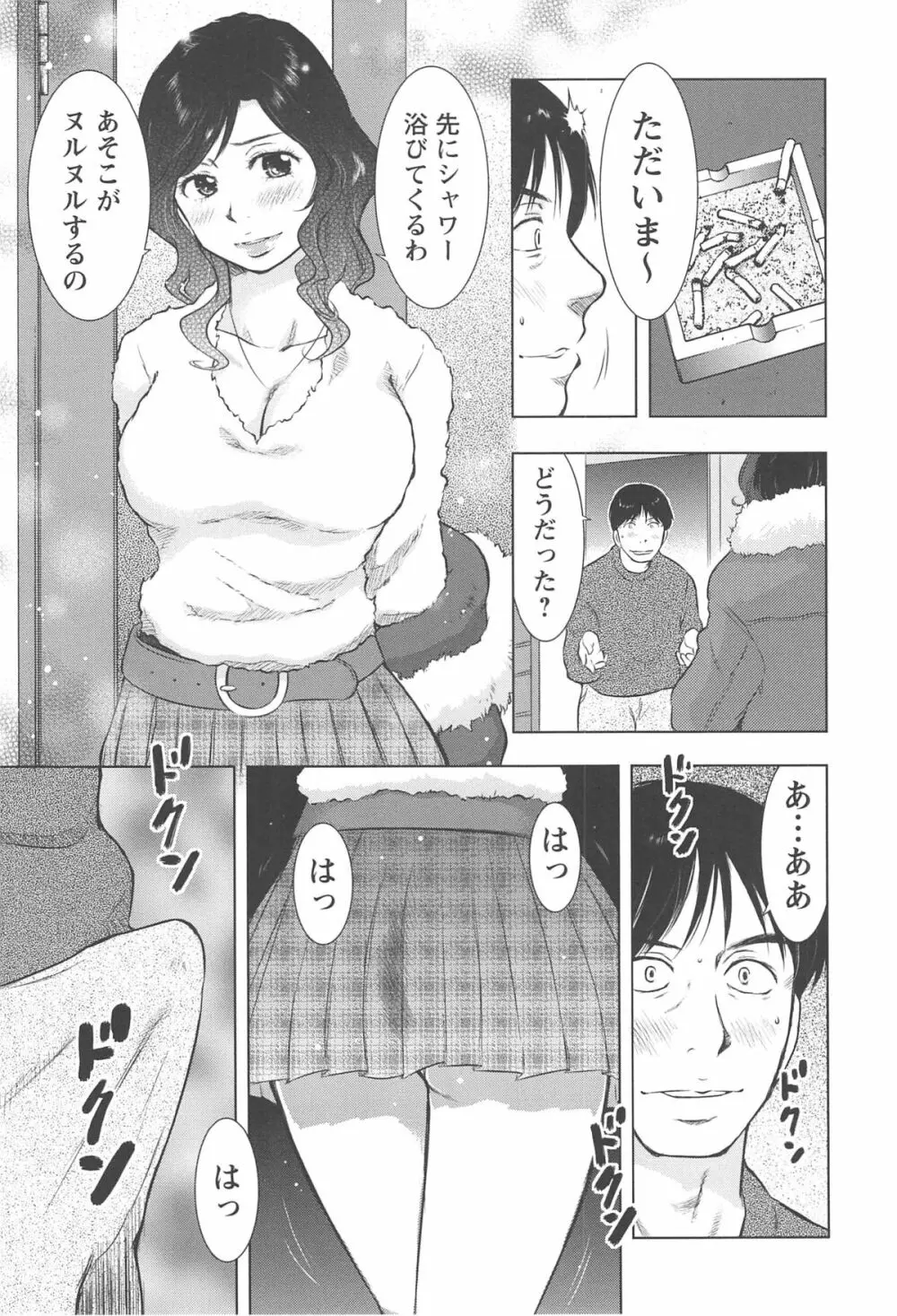 ねぶり妻 116ページ