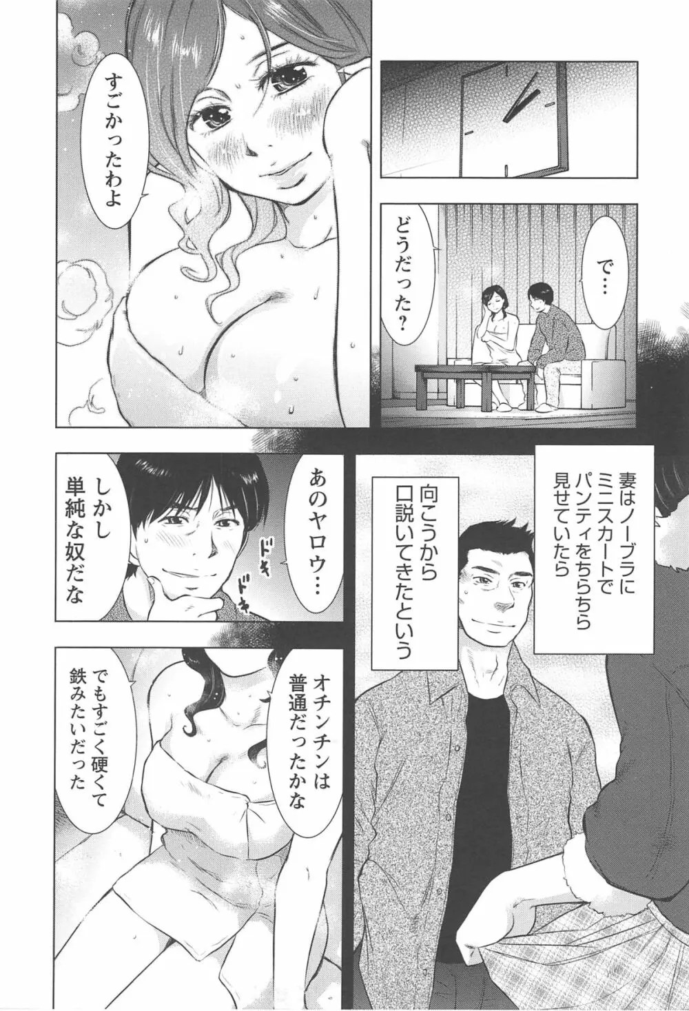 ねぶり妻 117ページ