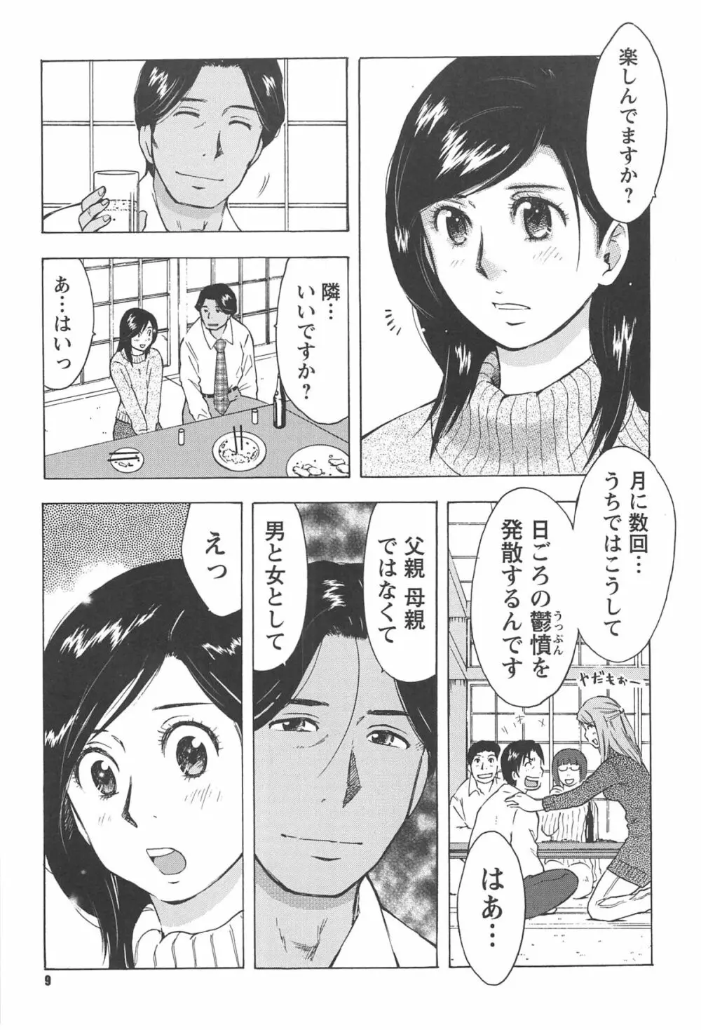 ねぶり妻 12ページ