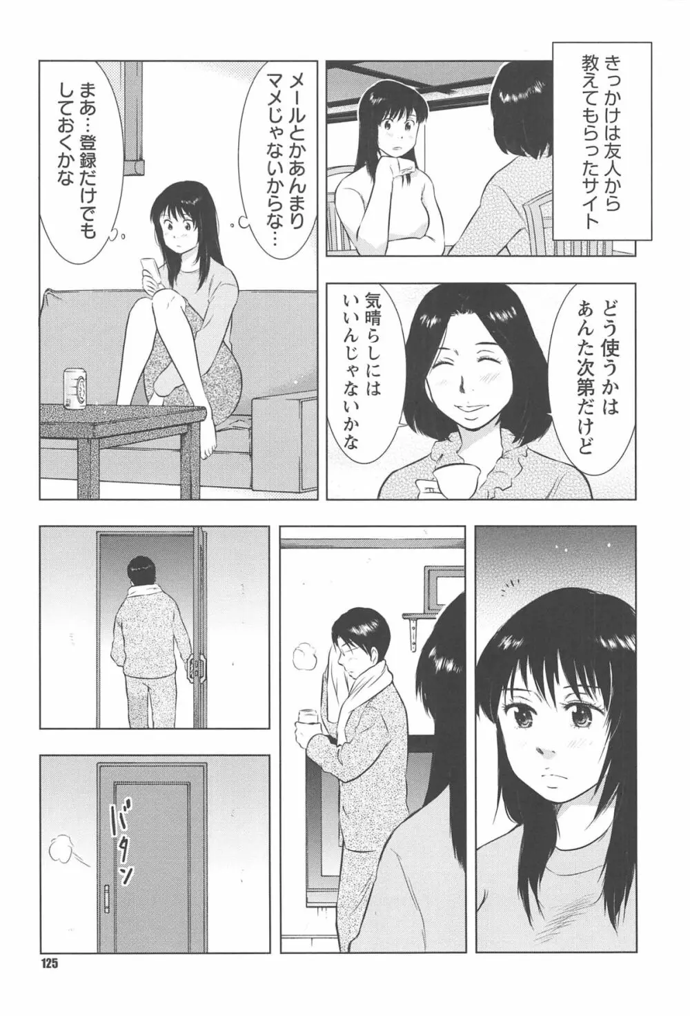 ねぶり妻 128ページ