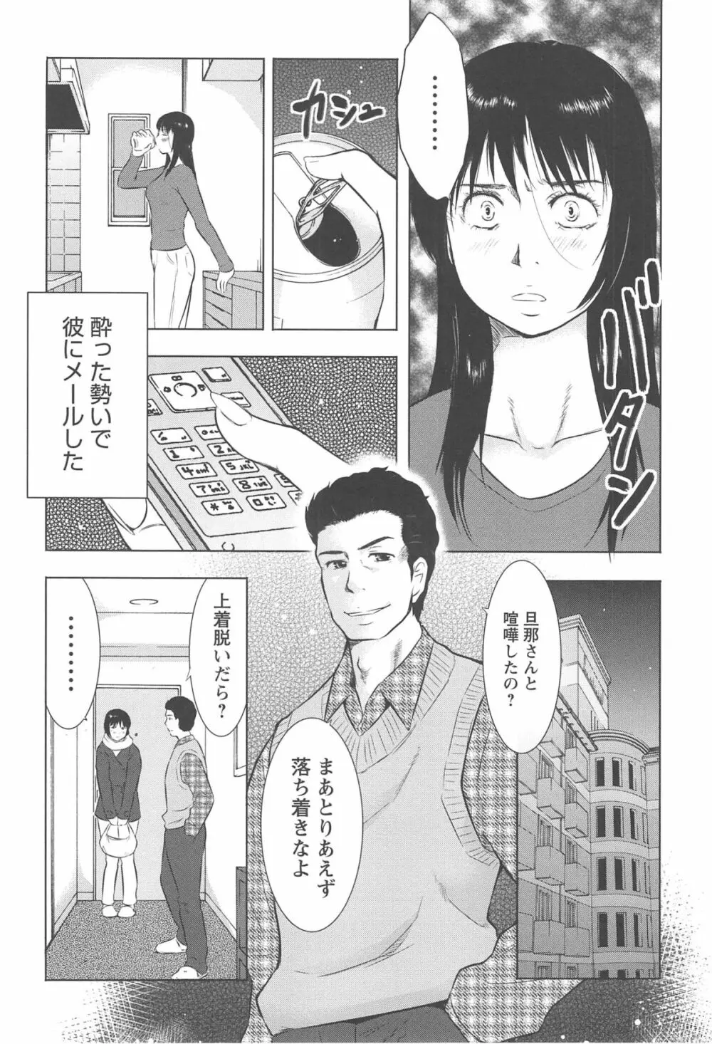 ねぶり妻 132ページ