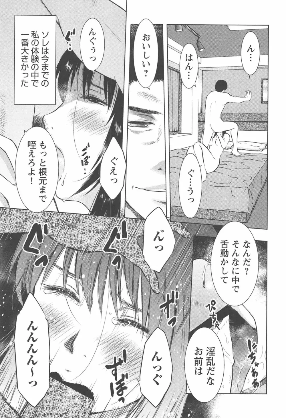 ねぶり妻 136ページ