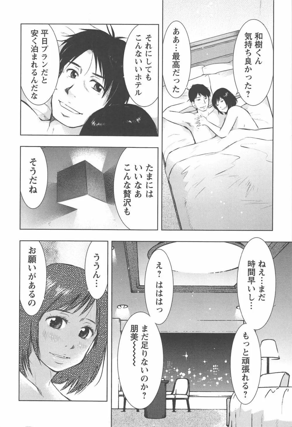 ねぶり妻 147ページ