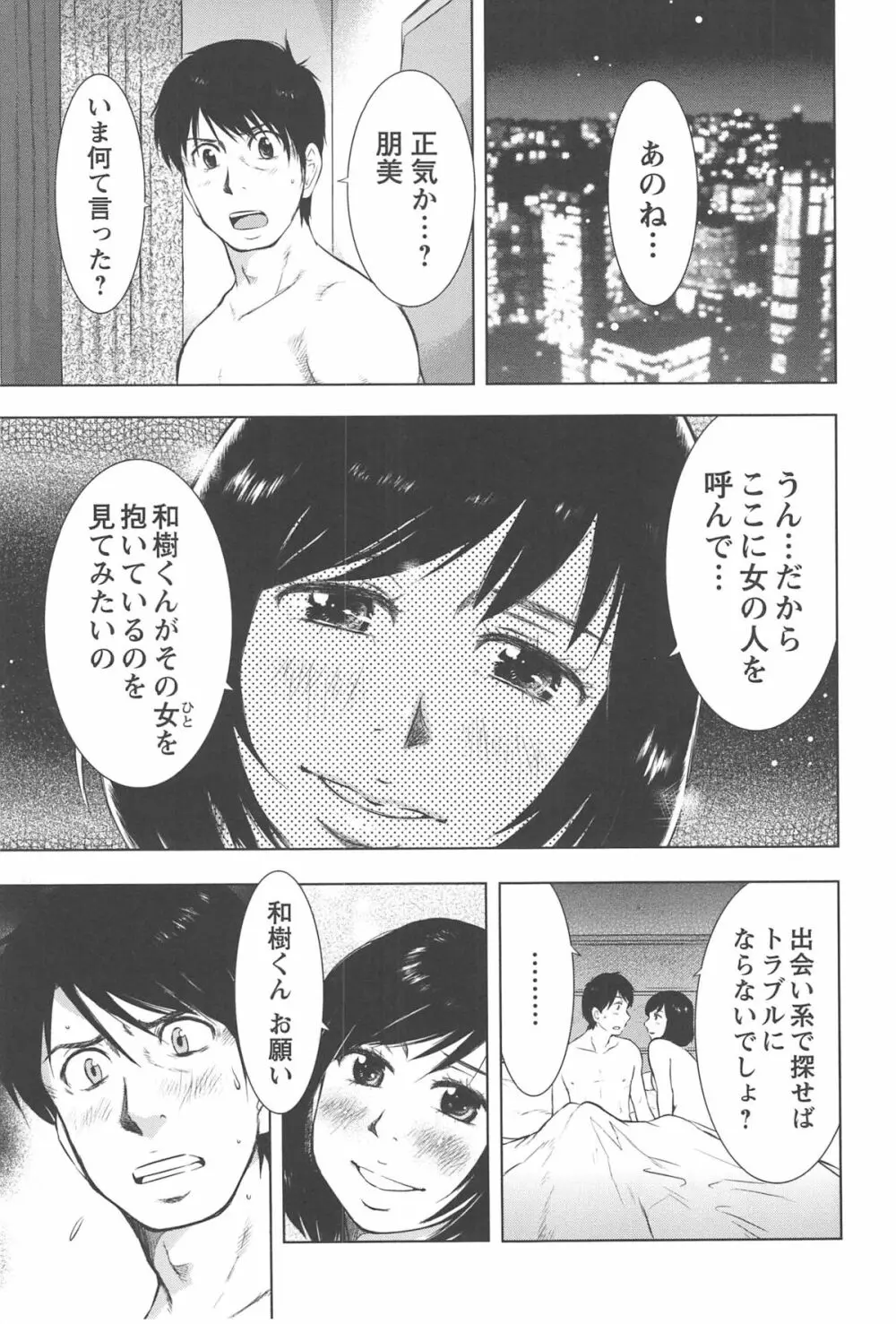 ねぶり妻 148ページ