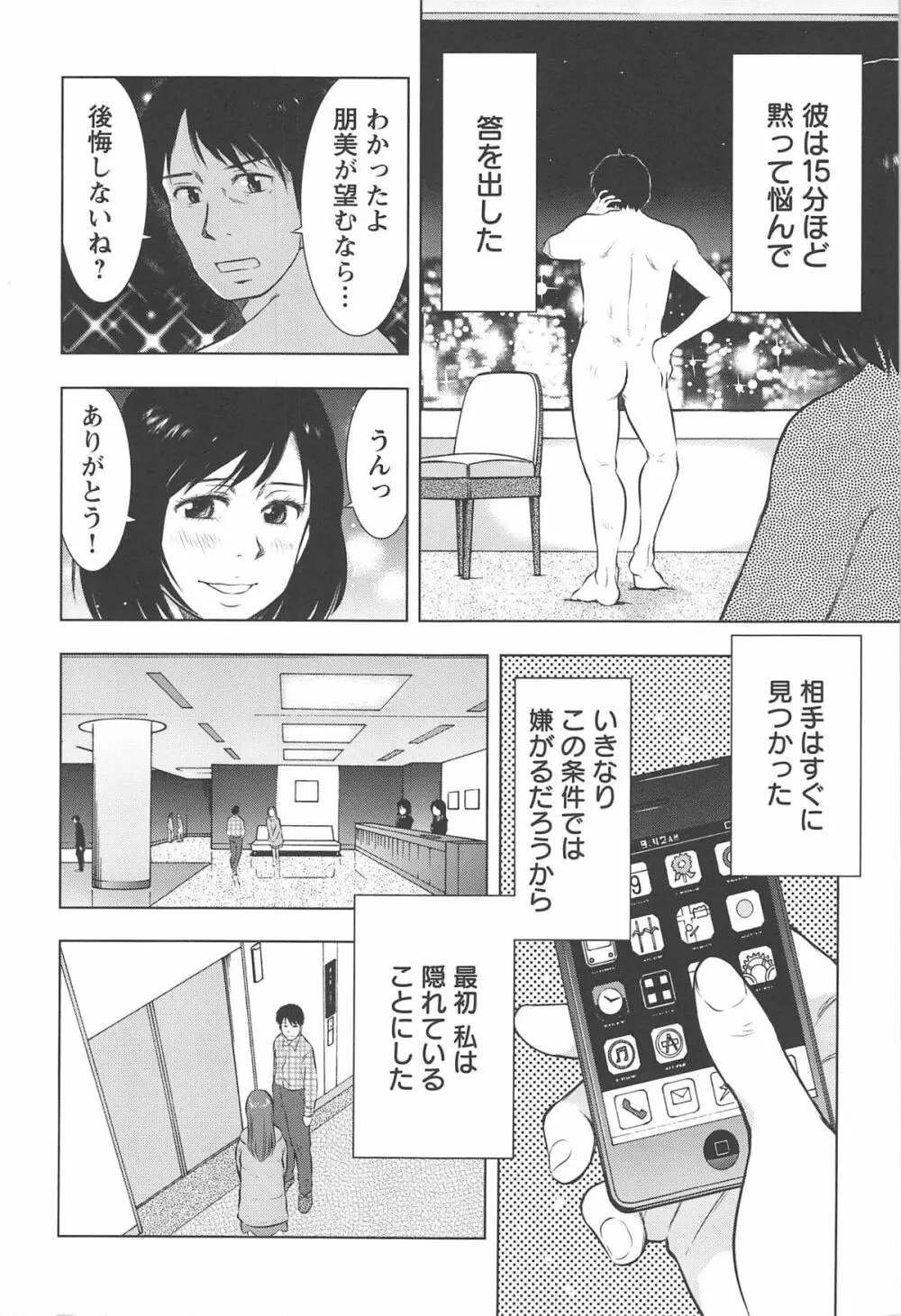 ねぶり妻 149ページ