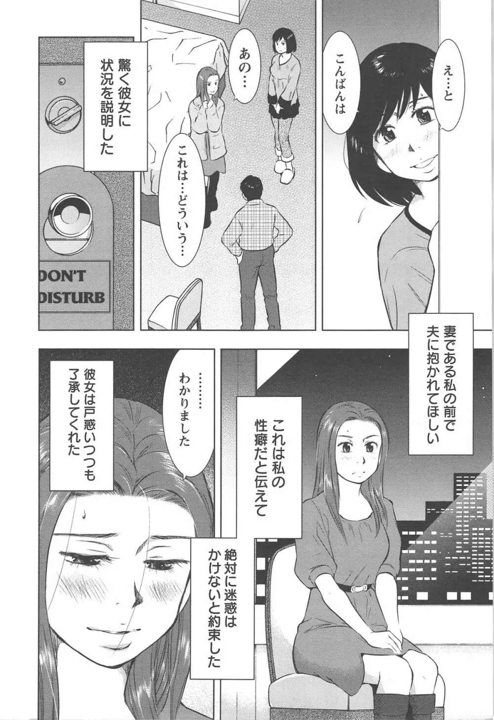 ねぶり妻 151ページ