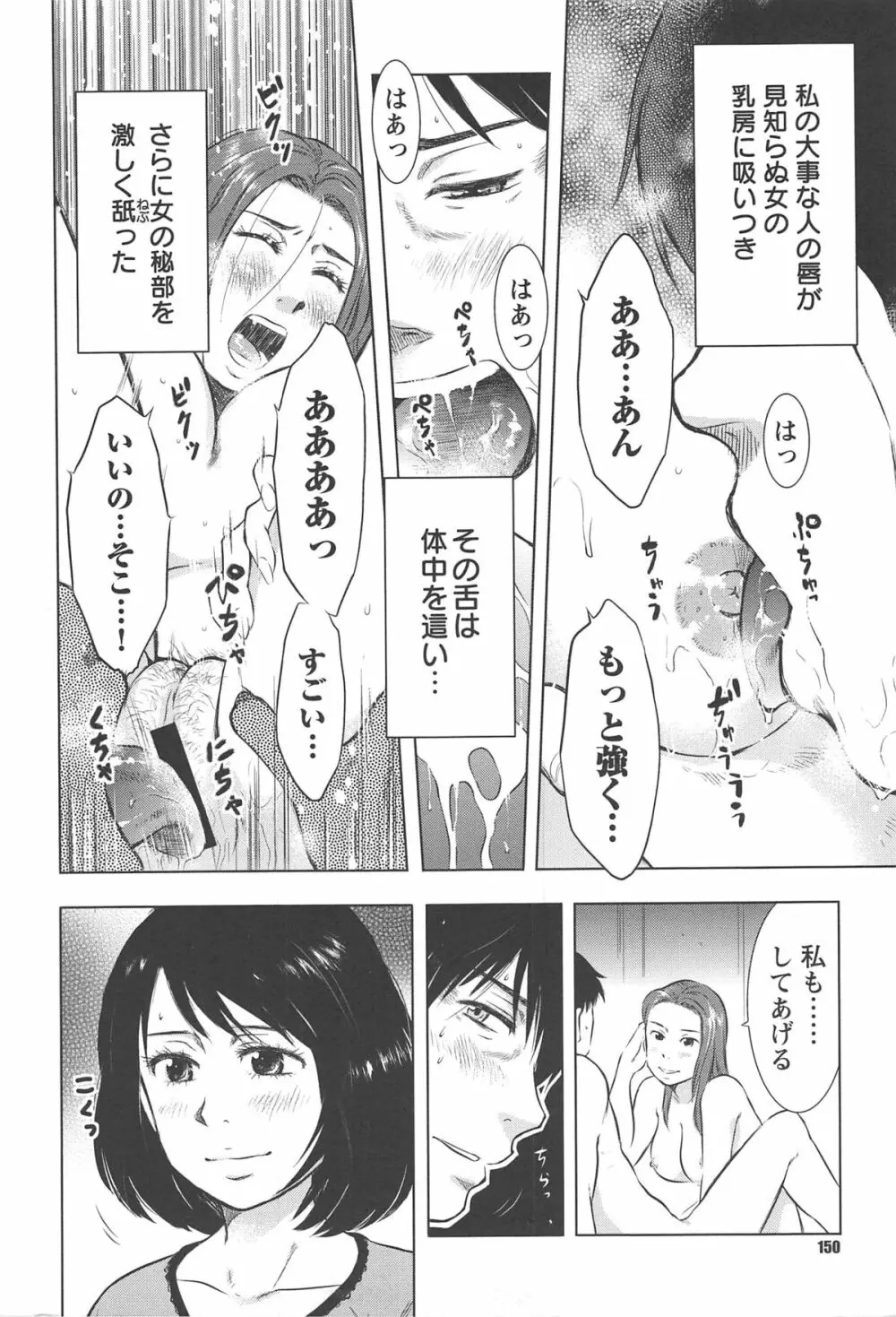 ねぶり妻 153ページ