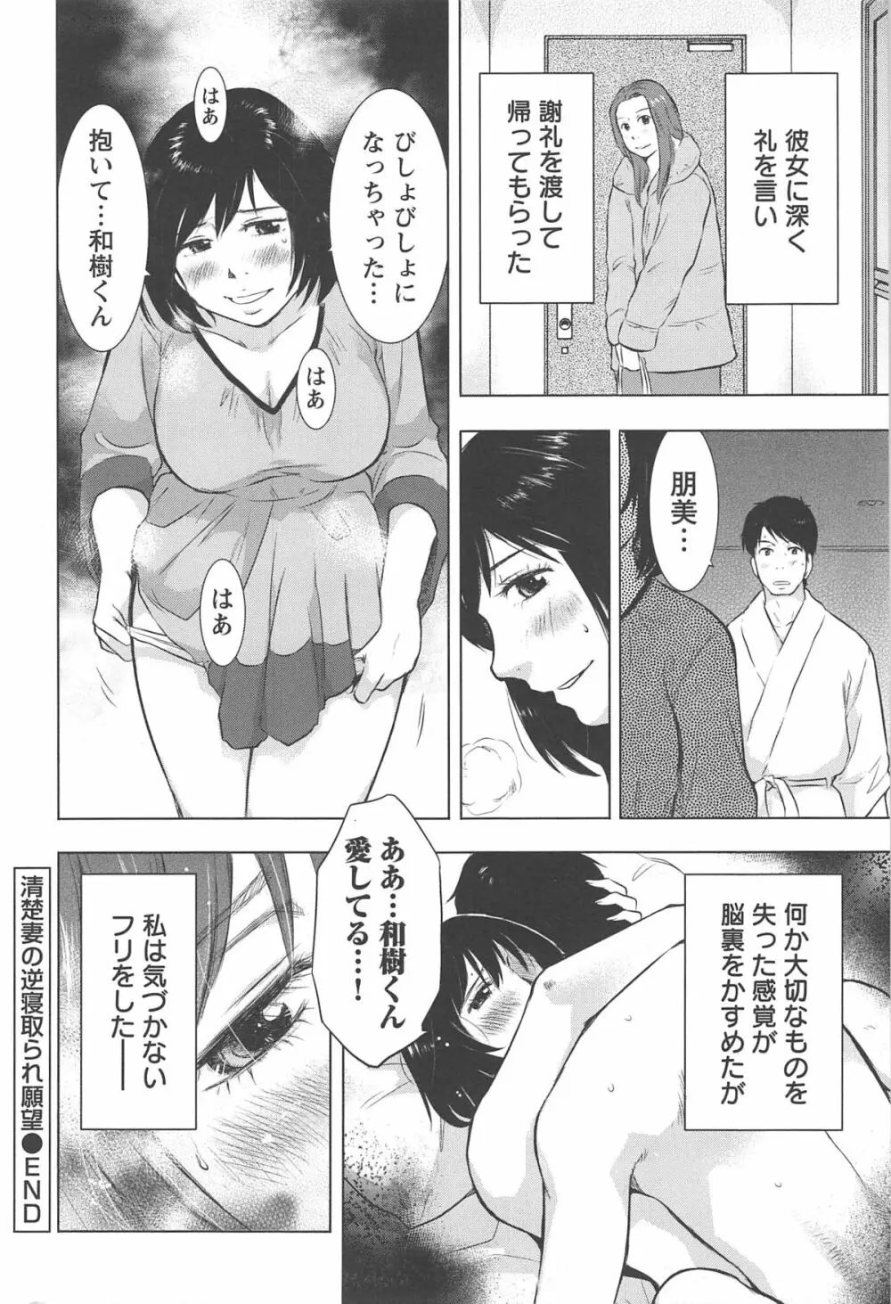 ねぶり妻 157ページ