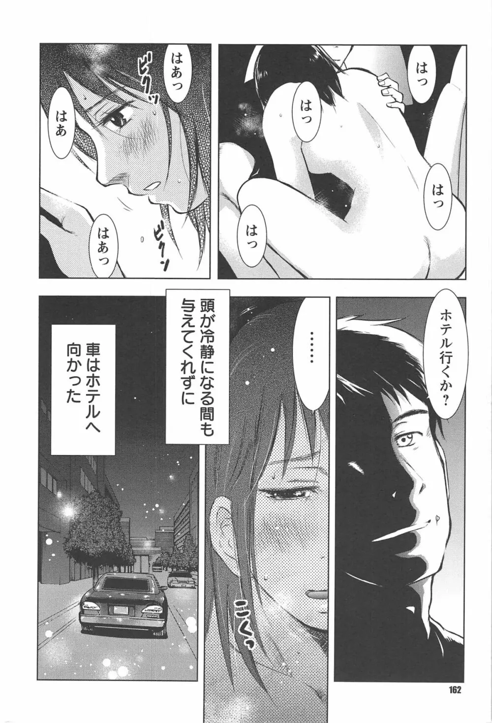 ねぶり妻 165ページ