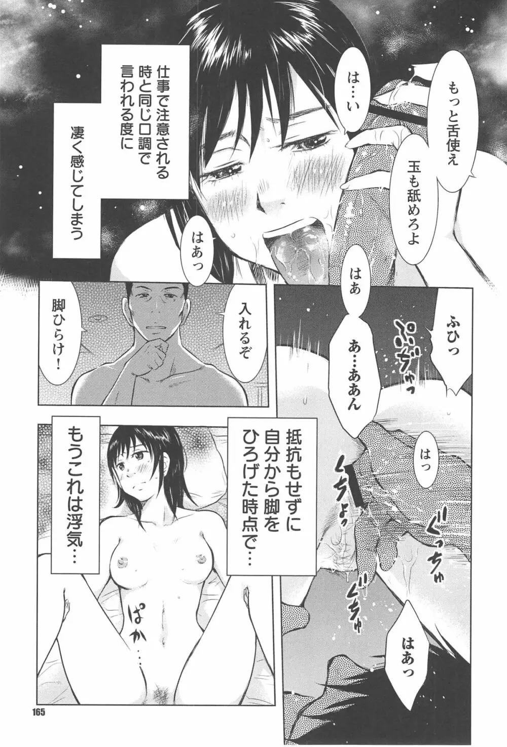 ねぶり妻 168ページ