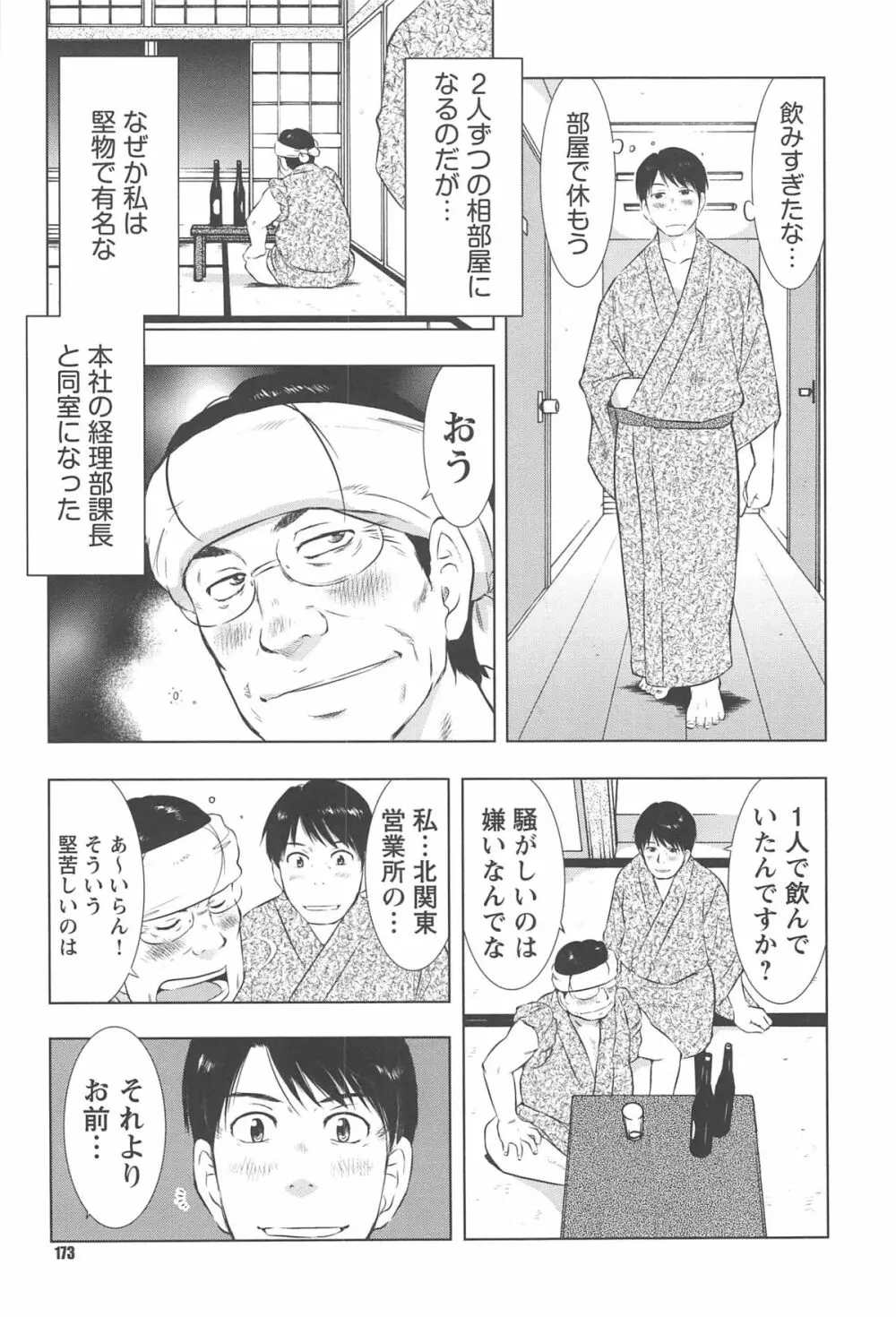 ねぶり妻 176ページ