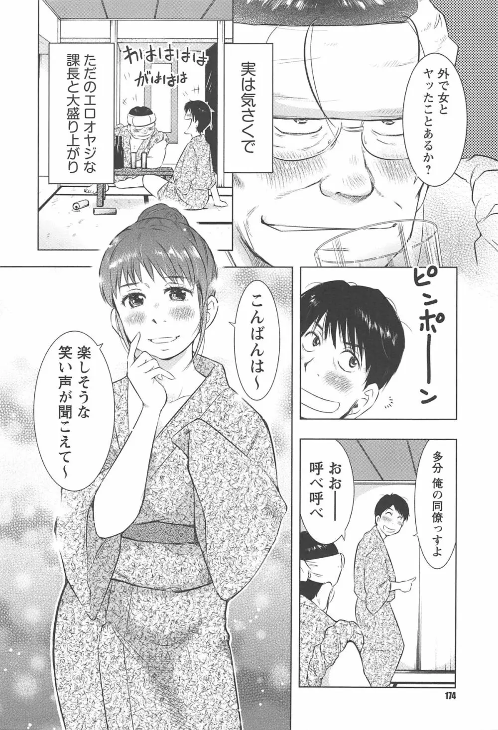 ねぶり妻 177ページ