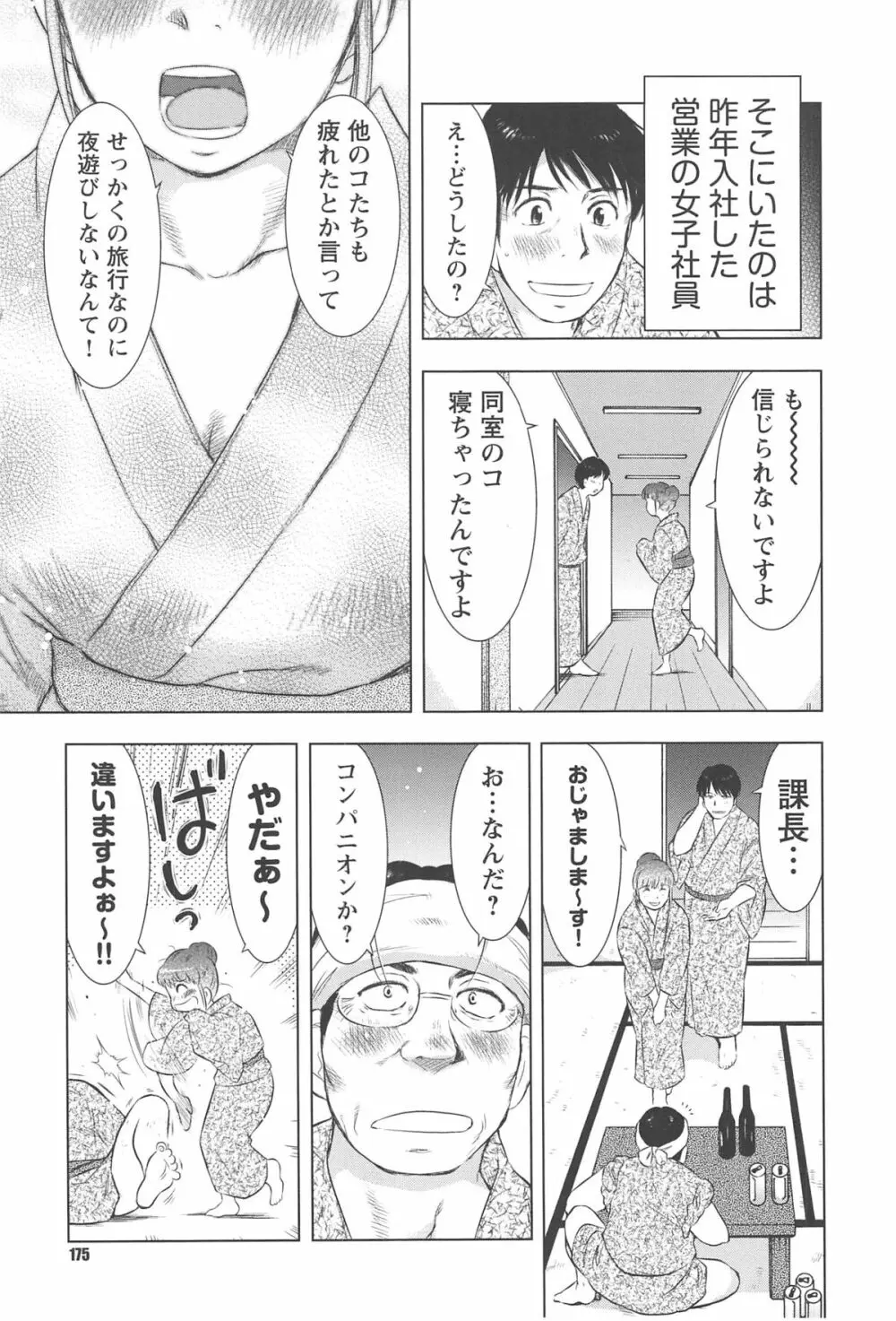 ねぶり妻 178ページ