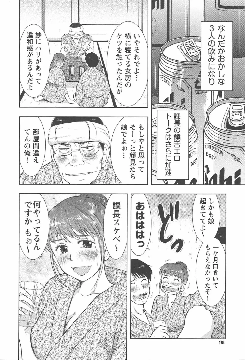 ねぶり妻 179ページ