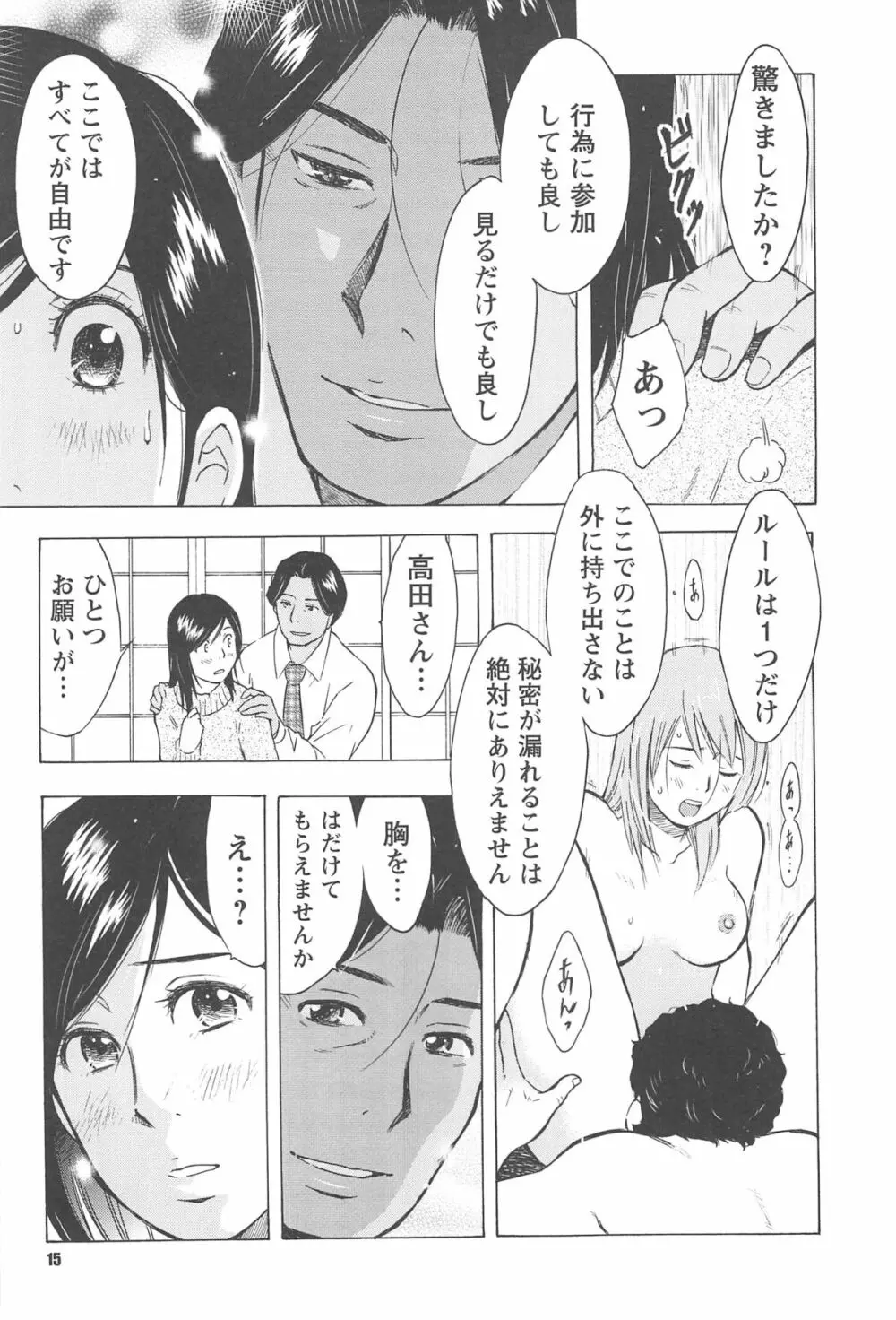 ねぶり妻 18ページ