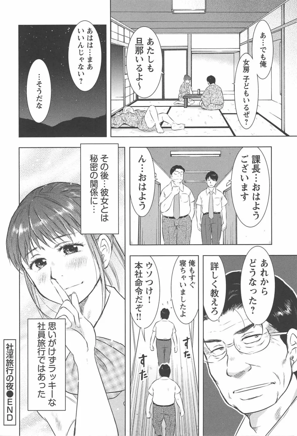 ねぶり妻 189ページ