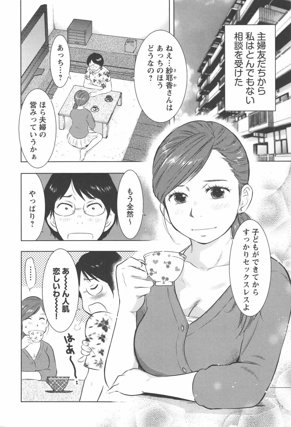 ねぶり妻 191ページ