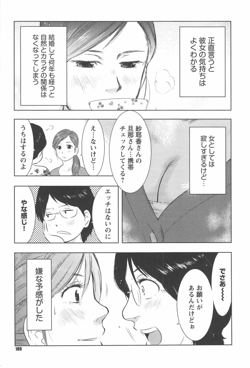 ねぶり妻 192ページ