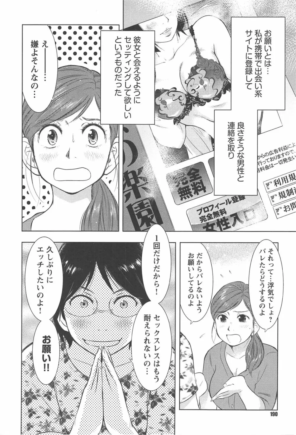 ねぶり妻 193ページ