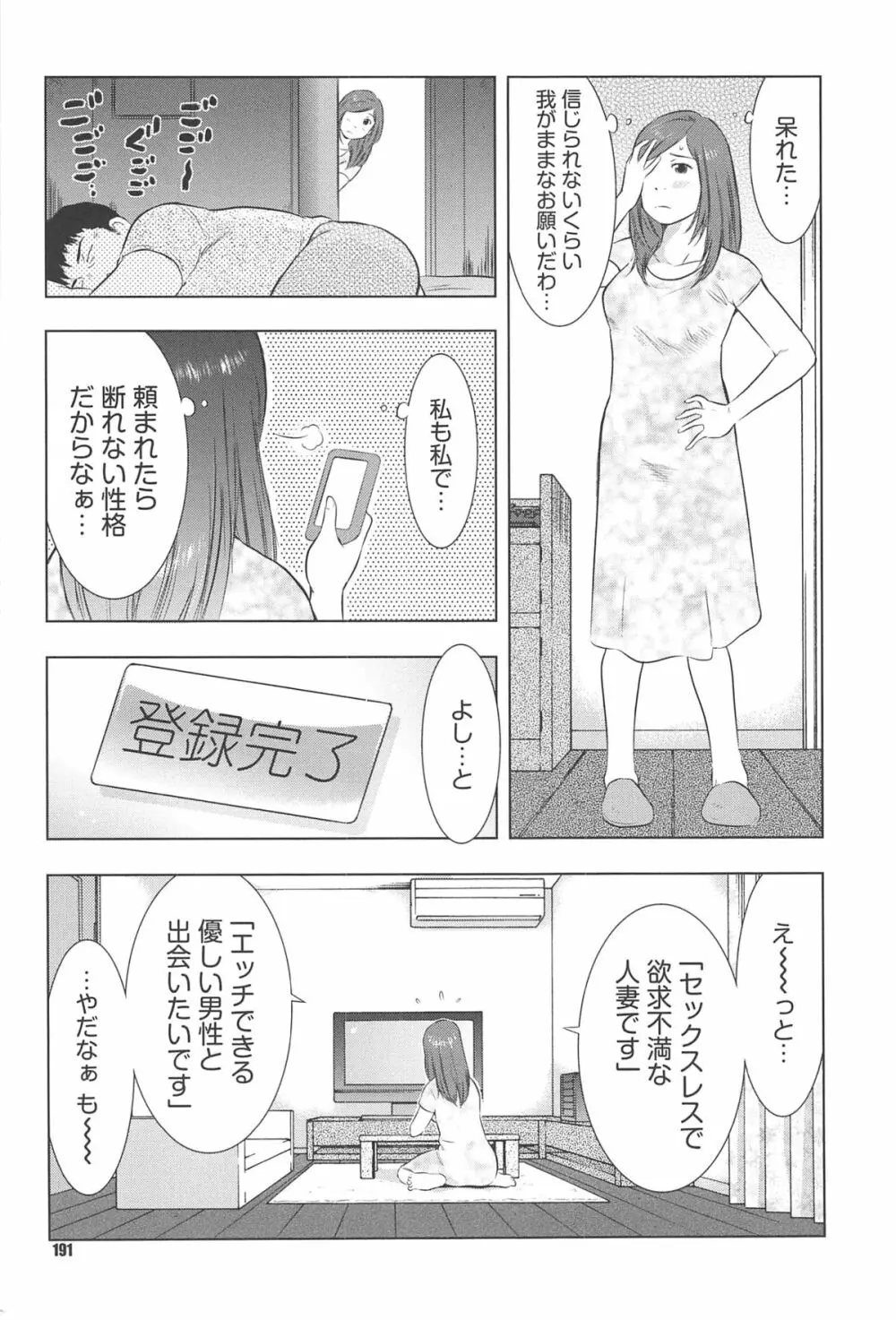 ねぶり妻 194ページ