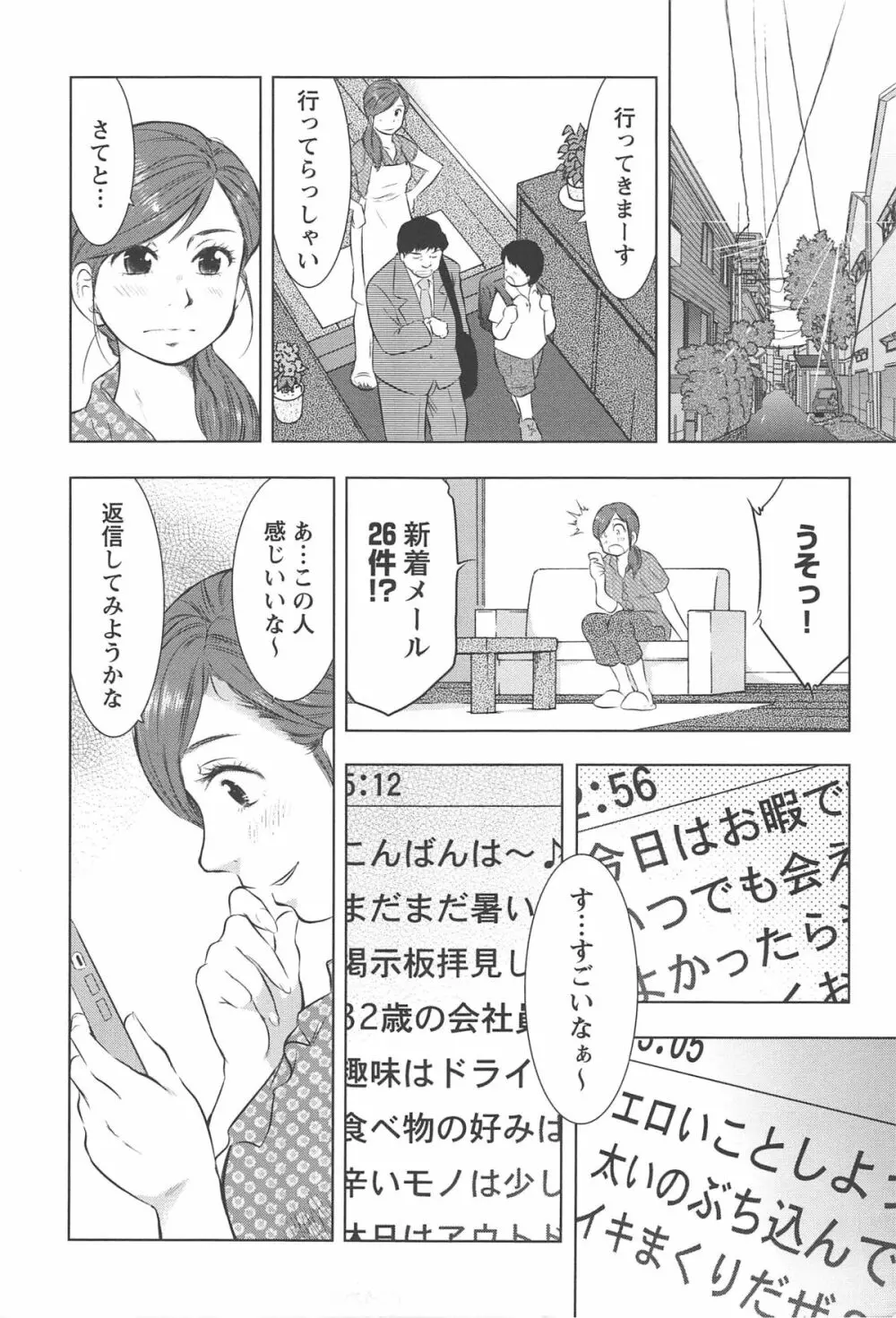 ねぶり妻 195ページ